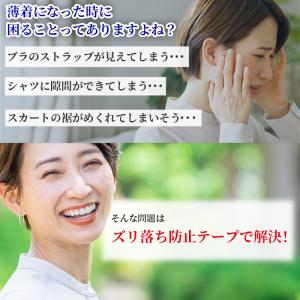 肩紐ずり落ち防止テープ 144枚セット 布に使...の詳細画像2