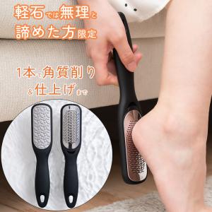 両面 角質リムーバー かかと 角質 取り かかとやすり