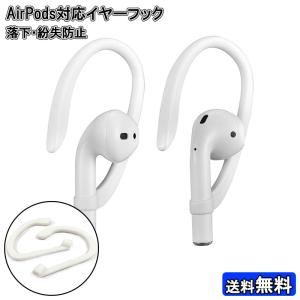 AirPods対応 イヤホンフック 耳掛け ハンガー 紛失 落下 破損 防止 ワイヤレス イヤホンカバー イヤーピース イヤーホン イヤーフォン ネコポス・封小