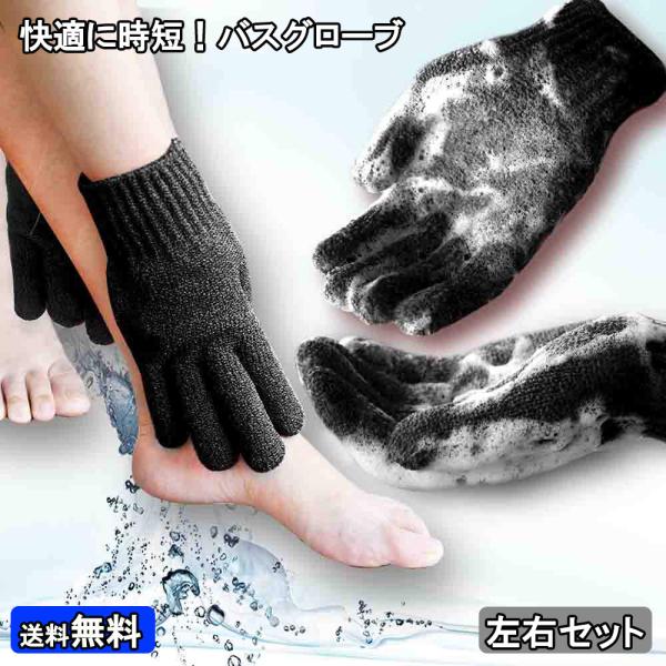 5本指バスグローブ 左右セット お風呂用手袋 入浴 用品 バス グッズ 泡立ち 垢すり 角質除去 ボ...