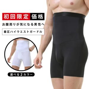 ＼初回限定価格／加圧 インナーパンツ スパッツ メンズ 男性 お腹引き締め 着圧ガードル 前開き ウエスト ダイエット スパッツ 補正下着 腹巻き ネコポス・封大｜Nature life湘南