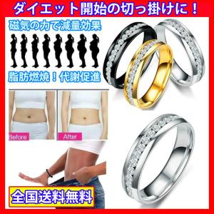 磁気 マグネット ダイエット 減量 指輪 シングル リング 効果的 磁気の力で脂肪燃焼 血行・代謝促進 冷え性 肩こり 改善 自宅で 運動不要 器具 グッズ