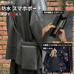 スマホポーチ メンズ 防水 お財布付き