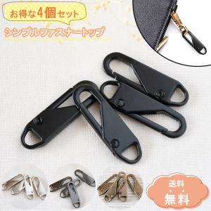 自分で修理 ファスナー トップ ジッパータブ スライダー ファスナー チャック 修理 部品 取手 取っ手 引き手 引手 封小84プ