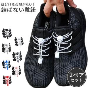 SALOMON（サロモン） 爆買 靴紐 クイックレースキット シューレース 靴