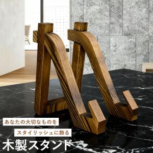 皿立てスタンド 木製 飾り ディッシュスタンド お皿 プレート