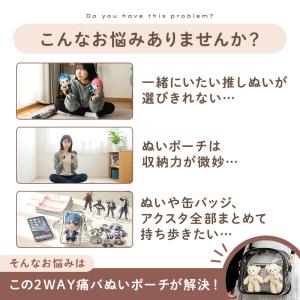 痛バ 2Way ぬいバッグ ぬいショルダー ぬ...の詳細画像2