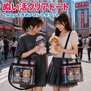 痛バ クリアトート 32cm×32cm ぬいぐるみ 持ち運び バッグ ぬいバッグ 痛バッグ 痛バトート 推し活バッグ ビニールバッグ 痛バ ぬいショルダードールバッグ