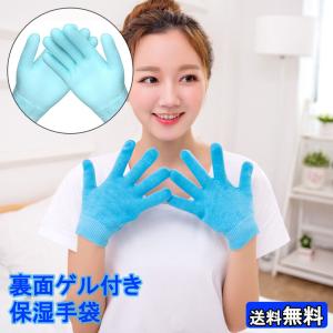 洗濯可 潤い 保湿 手袋 ゲル付き モイスチャーグローブ ナイト 寝る時 保温 手荒れ 就寝 おやすみ ひび割れ ハンドクリーム ネコポス・プチ中