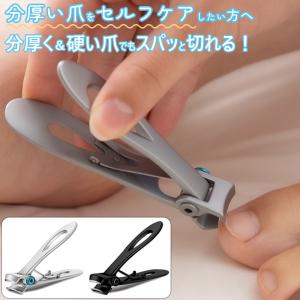 厚い爪用 爪切り 足用 つめきり ツメキリ 足の爪 ペット ネイル ニッパー ネイルケア フットケア 爪キリニッパー ワイドジョー 変形爪 固い 硬い 爪 巻き爪｜is-product