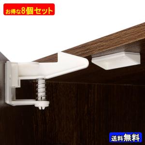 8個セット 取付簡単 キャビネットロック ベビーガード