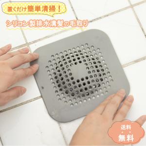 お風呂 排水溝 髪の毛 ヘア キャッチャー 蓋 ふた