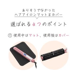 巻上げ式 ヘアアイロン マット & カバー 耐...の詳細画像4