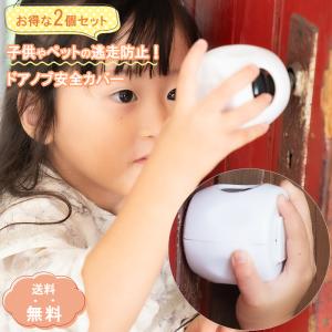 ドアノブ ロック ガード ストッパー セーフティー カバー