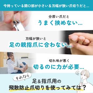 飛散防止爪切り 足爪切り 足用 巻き爪つめきり...の詳細画像2