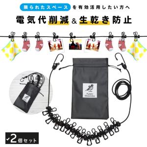 旅行に便利なポーチ付き／ 洗濯物干しロープ ストッパー付12個の洗濯