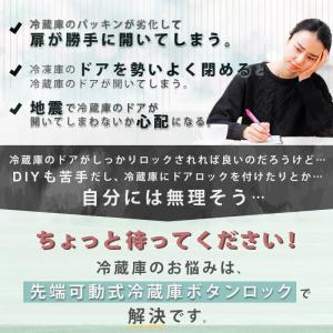 ＼2個セット/ 冷蔵庫ボタンロック 先端稼働式...の詳細画像3
