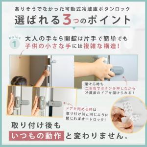 ＼2個セット/ 冷蔵庫ボタンロック 先端稼働式...の詳細画像4