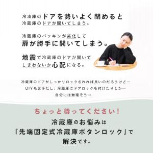 ＼お得な2個セット/ 冷蔵庫ボタンロック 先端...の詳細画像3