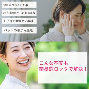 ＼お得な4個セット/ 簡易式 窓ロック 窓 ロ...の詳細画像2