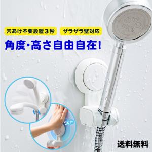 シャワーフック 角度調整 吸盤 強力 角度 後付け 粘着 吸盤式 穴あけ