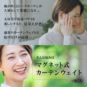 ＼6個セット/ マグネットカーテンウェイト カ...の詳細画像2
