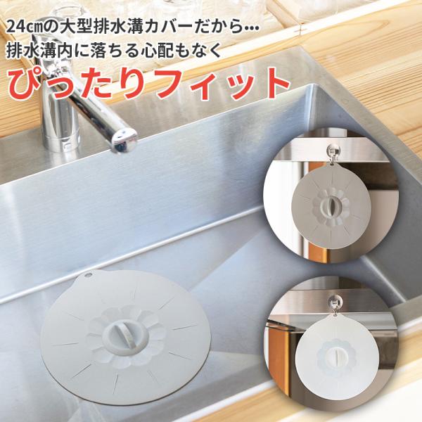 直径24cmの大型排水溝カバー 排水口カバー 排水溝 蓋 排水口 蓋 シリコン 蓋 はいすいこう カ...