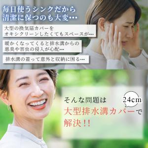 直径24cmの大型排水溝カバー 排水口カバー ...の詳細画像2