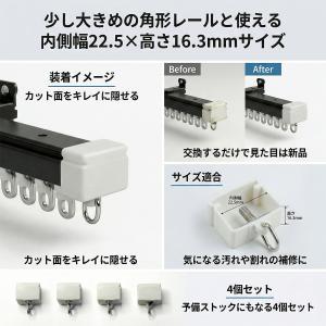 ＼4個セット/ 角形レール対応 エンドキャップ...の詳細画像1