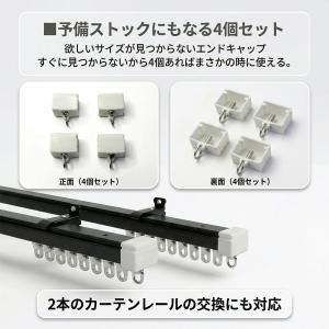 ＼4個セット/ 角形レール対応 エンドキャップ...の詳細画像4