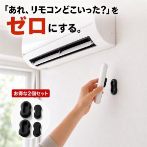 ＼お得な2個セット／ マグネット式 リモコンホルダー 穴あけ不要 リモコン ホルダー 収納 壁掛け テレビリモコン リモコンスタンド リモコンラック エアコン