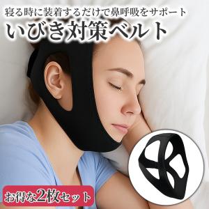 いびき防止グッズ　いびきケア　安眠　快適 イビキ防止ベルト いびき防止グッズ バンド ストラップ 安眠