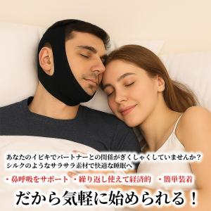 いびき防止ベルト シルクのような肌触り 快眠バ...の詳細画像1
