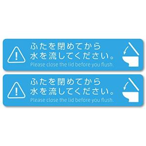 Isaac Trading ふたを閉めてから水を流してください ステッカー 154×35mm トイレ 感染症予防 シール 2ピース