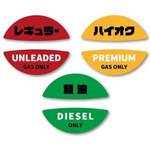 Isaac Trading 車用 ガソリン給油口 蓋 ステッカー レギュラー ハイオク ディーゼル 燃料表示 シール 油種間違い防止