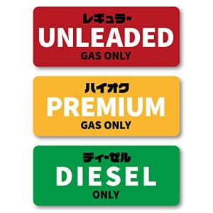 Isaac Trading 車用 ガソリン給油口 蓋 ステッカー レギュラー ハイオク ディーゼル 燃料表示 シール 3枚セット 油種間違い防止