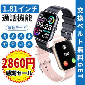 2860円ゲット スマートウォッチ 血圧 通話機能 体表面温度検知 腕時計 Bluetooth5.2 1.81インチ大画面 心拍計 着信通知 歩数計 防水 アラーム設定 超PayPay祭