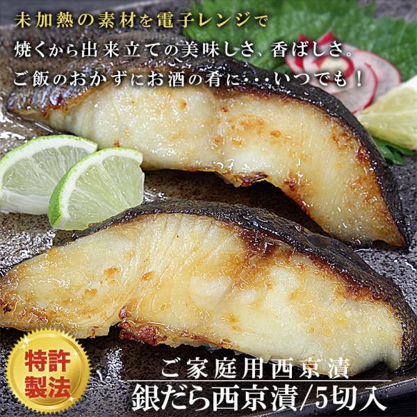 電子 レンジ で 焼ける ” ほんまもんの西京漬け ” 人気の 銀だら西京漬け ５切れ詰合せ  銀だ...