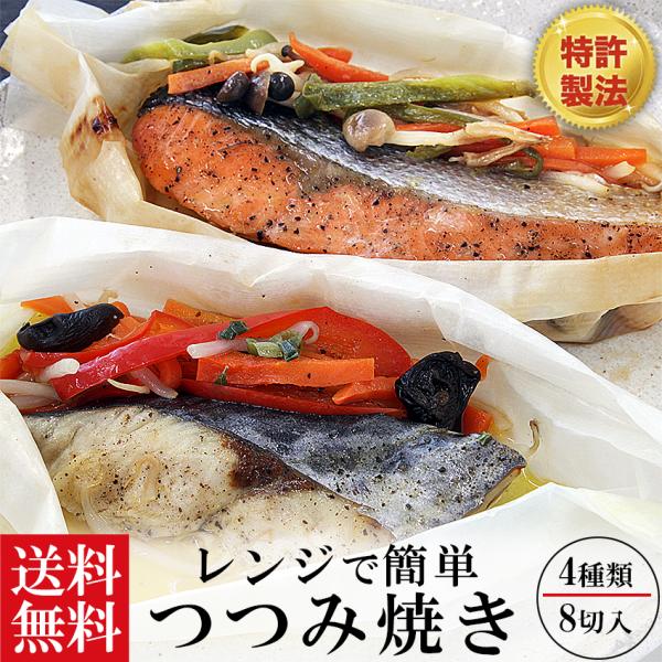 電子レンジ で 野菜と一緒に 包み焼き セット 送料無料 佐藤水産  銀鮭 ぶり さわら 目鯛  お...