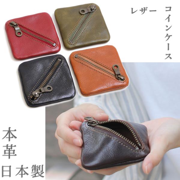 コインケース  本革 メンズ レディース 牛革 日本製 小銭入れ ミニ財布 おしゃれ コンパクト か...