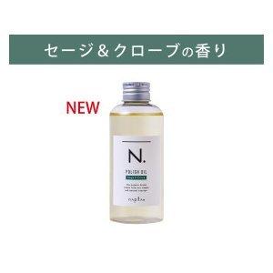 N. ポリッシュオイル SC 150ml(添付なし)｜isawa-store