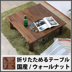 センターテーブル ローテーブル テーブル 折りたたみ おしゃれ