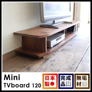 職人手作り 一点物 天然木 ハンドメイド テレビボード TVボード 完成品