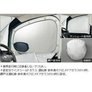 トヨタ VOXY 80系 網戸付サンシェード ZRR80 ZWR80 純正 部品 08202-282...