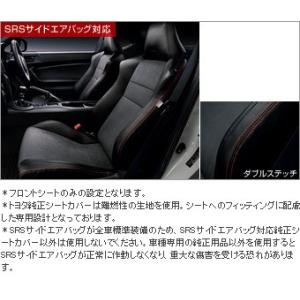 トヨタ 86 ハチロク  革調シートカバー ZN6 純正 部品  08215-18020-C0