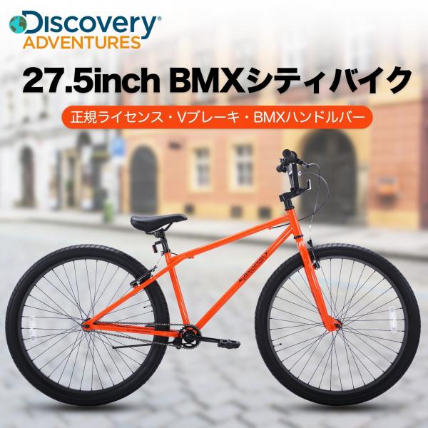 Discovery Adventures BMX クルーザーバイク 27.5インチ 街乗り フリース...