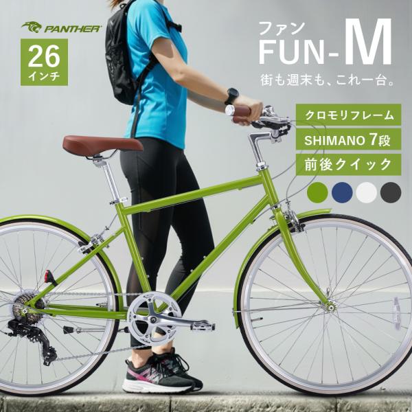 クロモリクロスバイク 26インチ SHIMANO7段変速 前後クイックリリース 通勤通学 街乗り メ...