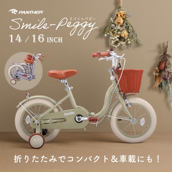 子供自転車 折りたたみ 14インチ 16インチ  軽量 補助輪付き 前かご ベージュ クリスマスプレ...