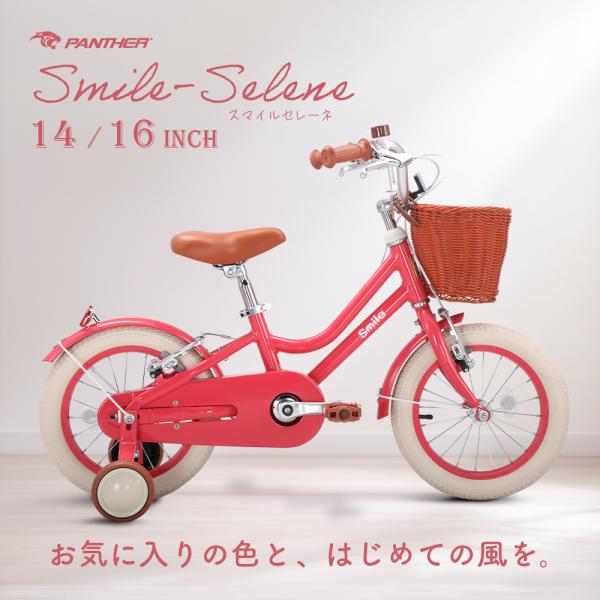 子供自転車 14インチ 16インチ 軽量 補助輪付き 前かご ピンク ホワイト キャメル クリスマス...