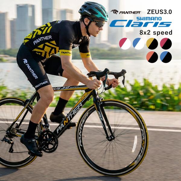ロードバイク 700C SHIMANO CLARIS シマノ 16段変速 アルミフレーム 軽量 スポ...